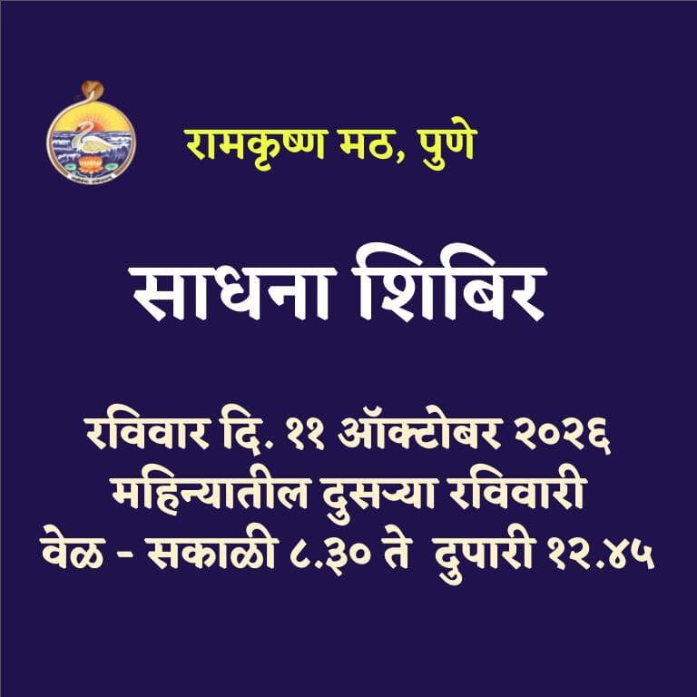 Sadhana Shibir 11th October 2026